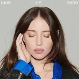 DOROFEEVA – Щоб не було
