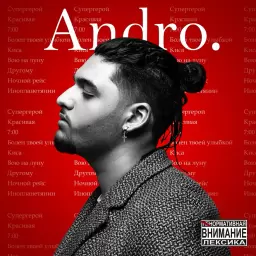 Andro – 7:00