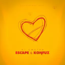 escape – Не смотри