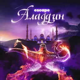 escape – Аладдин