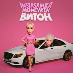 INSTASAMKA – ВИТОН