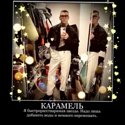 NILETTO – КАРАМЕЛЬ