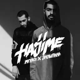 Miyagi & Эндшпиль – Лабиринты