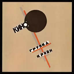 Кино – Легенда