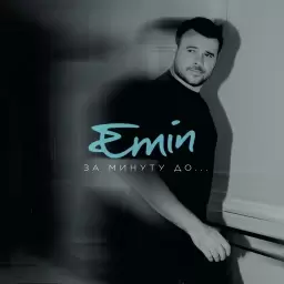 EMIN – Море