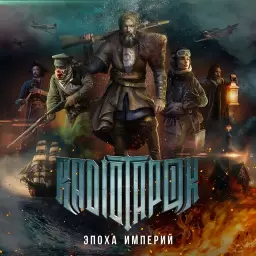 RADIO TAPOK – Ермак