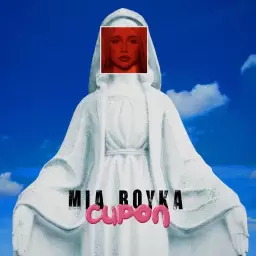 MIA BOYKA – Сироп