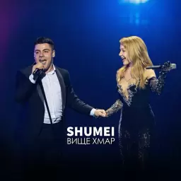 SHUMEI – Вище хмар