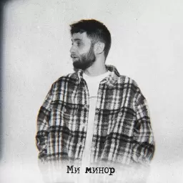 escape – Ми минор