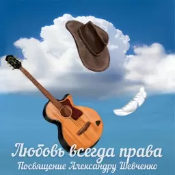 JONY – Любовь всегда права