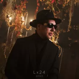 Lx24 – Душа