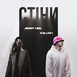 KALUSH – Стіни