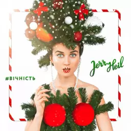 Jerry Heil – #ВІЧНІСТЬ