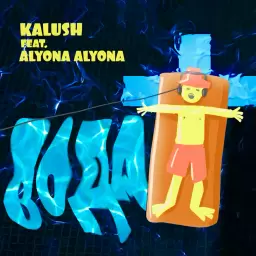 KALUSH – Вода