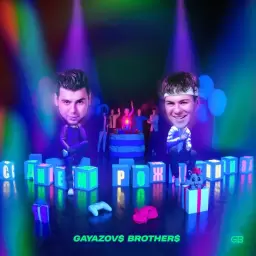 GAYAZOV$ BROTHER$ – С ДНЁМ РОЖДЕНИЯ