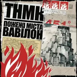 ТНМК – Вода
