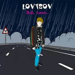 LOVTSOV – Всё, что...