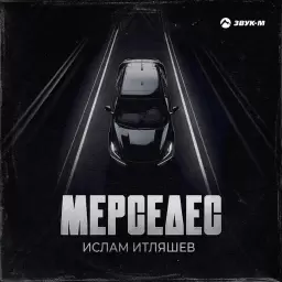 Ислам Итляшев – Мерседес