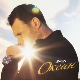EMIN – Океан