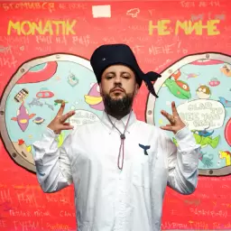MONATIK – не мине