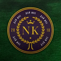 NK – Дай мне