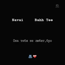 Navai – Она тебя не любит, бро
