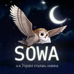 SOWA – А в Україні сталась новина