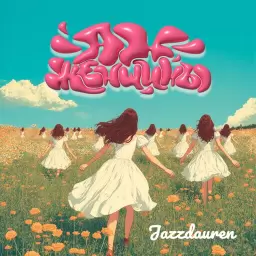 Jazzdauren – Ах, женщины