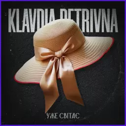 Klavdia Petrivna – Уже світає