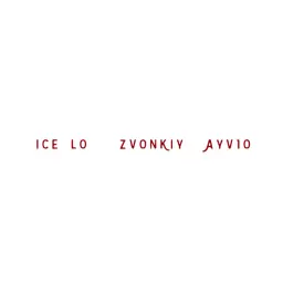 Звонкий – Голоса 2.0