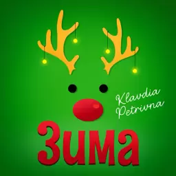 Klavdia Petrivna – Грудень