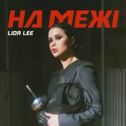 Lida Lee – На межі