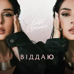 Злата Огневич – Троянда