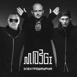 MOZGI – Висимвсе