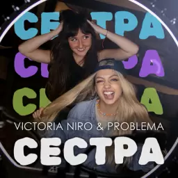 Victoria Niro – Сестра