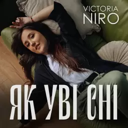 Victoria Niro – Як уві сні