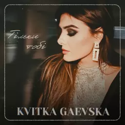 Kvitka Gaevska – Тільки тобі