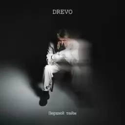 Drevo – Муза