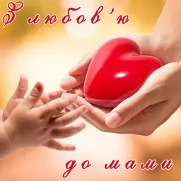Tonya Matvienko – Подаруй любов