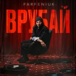 Parfeniuk – Цілий світ