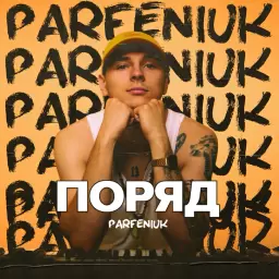 Parfeniuk – Поряд