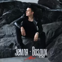 NЮ – Земля-Воздух